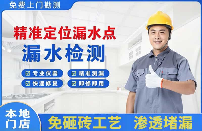 洛江精准测漏点