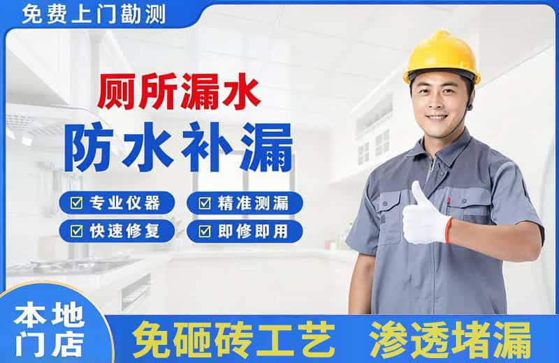 洛江厕所漏水维修