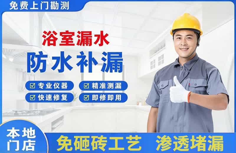 洛江浴室漏水维修